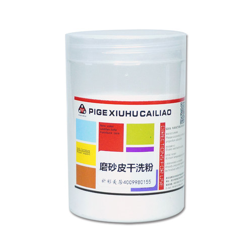 磨砂皮除油除污清洗材料 翻毛皮绒面皮麂皮沙发鞋面免水洗干洗粉