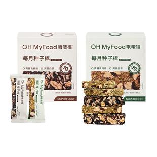 ohmyfood种子棒种子循环亚麻籽南瓜籽黑芝麻天然循环雌养营养代餐