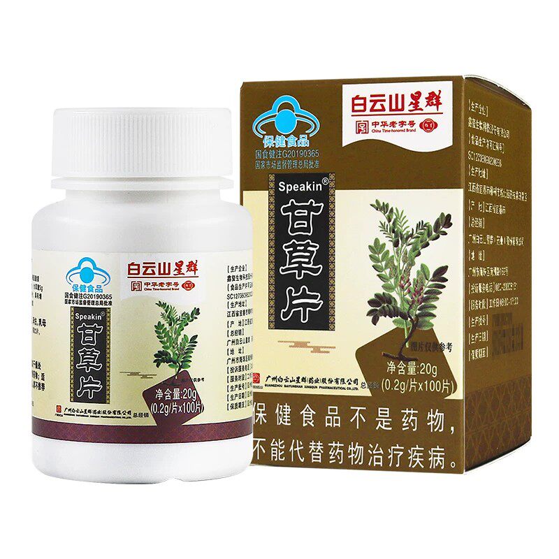 白云山甘草片复方成人含片咳嗽止咳化痰泡水喝中药材官方正品