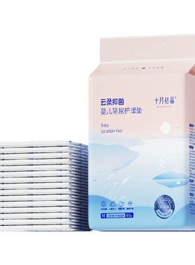 十月结晶云柔抑菌婴儿隔尿垫