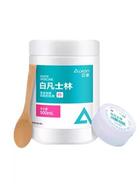 艾享医用白凡士林正品手足防干裂
