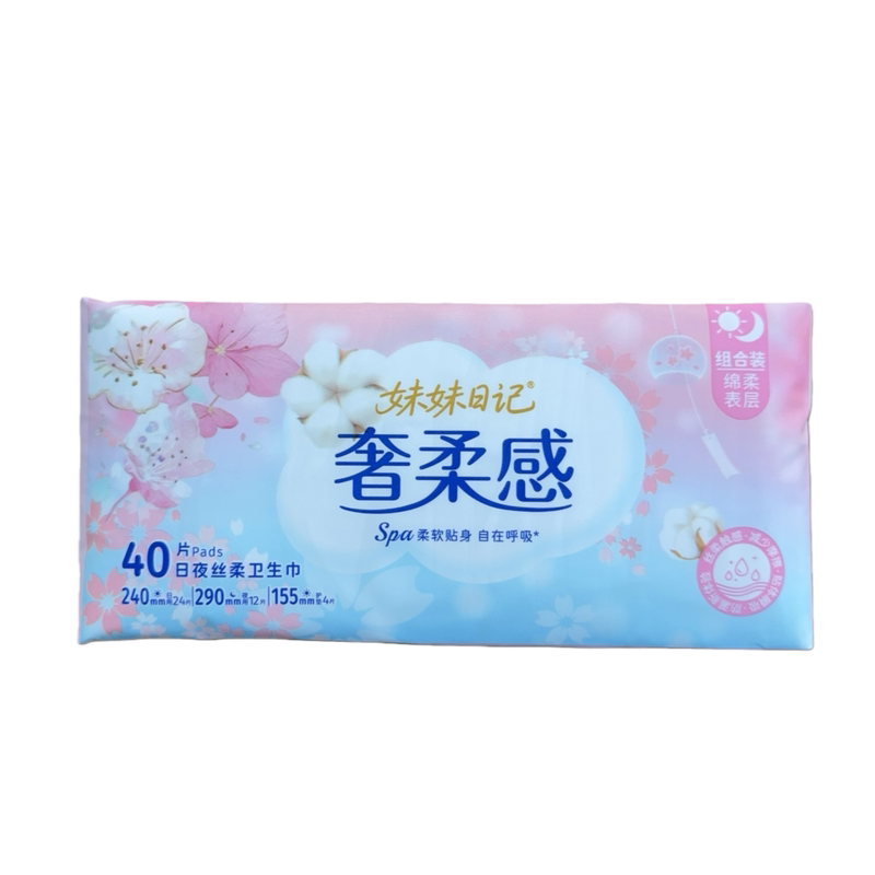 妹妹日记纯棉超薄日夜组合卫生巾
