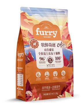 furrywonder牧野主食冻干猫粮