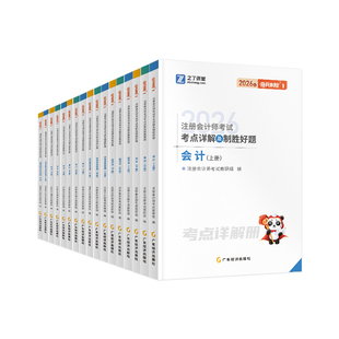 现货速发-奇兵制胜1 】2026年注会cpa教材注册会计师官方网课综合阶段真题审计经济法财务成本税法财管公司战略与风险管理之了马勇