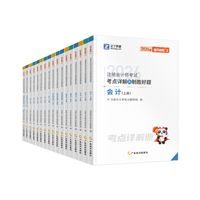 26年奇兵制胜一注册会计教材之了