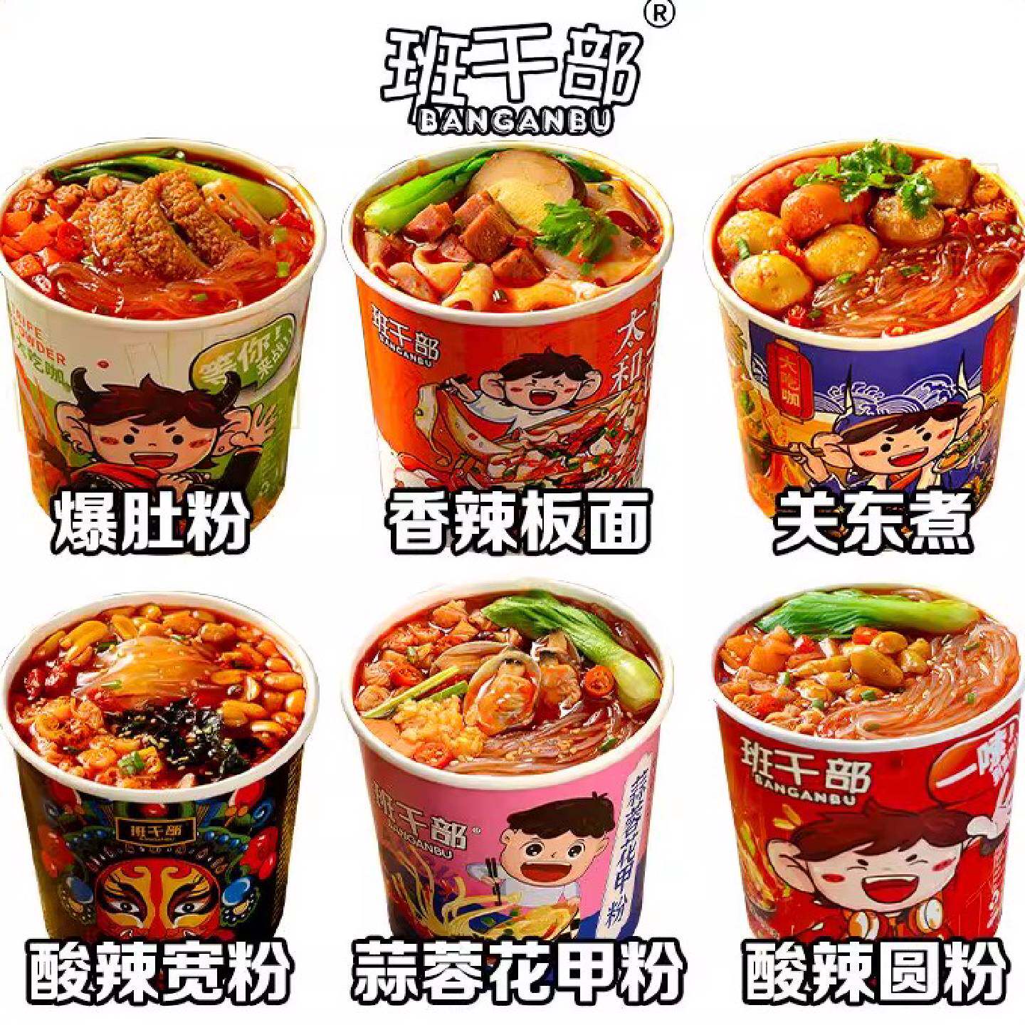 班干部麻酱爆肚粉正宗重庆红薯粉关东煮蒜蓉香辣多口味速食食品