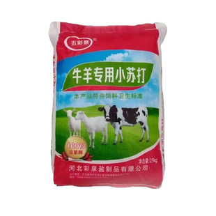 牛羊专用养殖兽用小苏打粉家用48斤养牛饲料级饲料中和胃酸添加剂