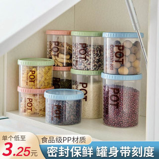 五谷杂粮食品密封罐 带刻度零食收纳储物罐 厨房塑料透明收纳神器