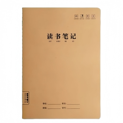 小学生读书笔记B5加厚牛皮纸本