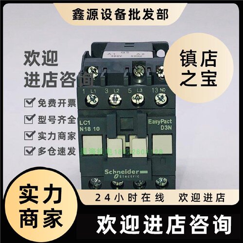 议价施耐德接触器LC1N1801Q5N 18A 380V 50Hz 1NC假一罚十