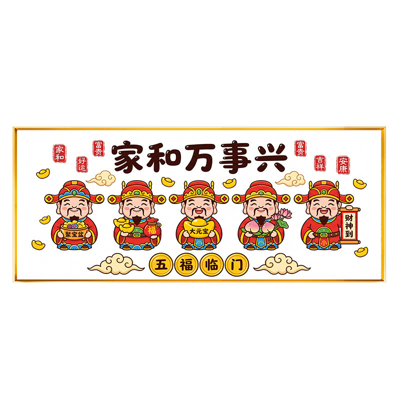 超萌五福临门十字绣满绣2026新款家和万事兴全绣财神到手工绣自绣