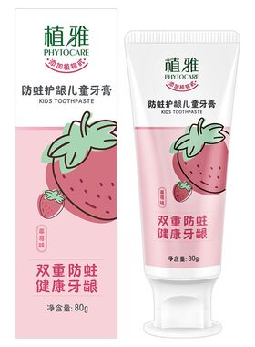 无限极植雅防蛀护龈儿童牙膏正品