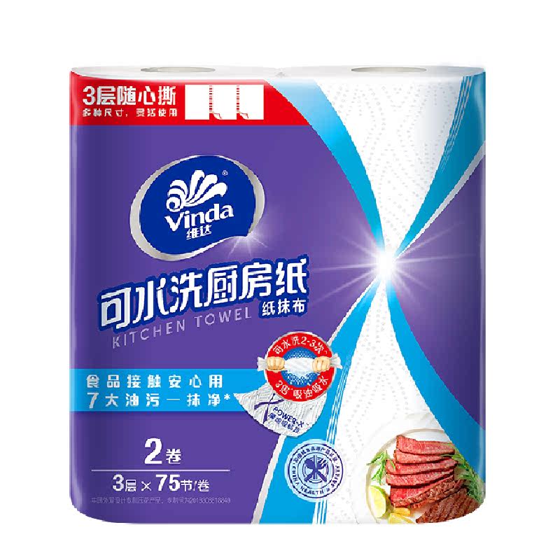 【下拉享优惠】维达厨房用纸可水洗2层75节2卷吸水吸油