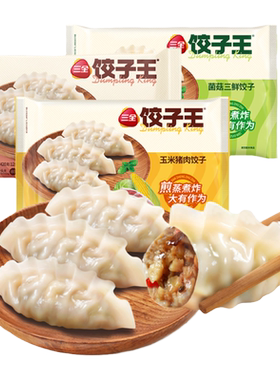三全饺子王速冻蒸饺煎饺