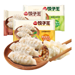三全饺子王速冻煎饺水饺玉米猪肉菌菇三鲜早餐速食半成品蒸饺速冻
