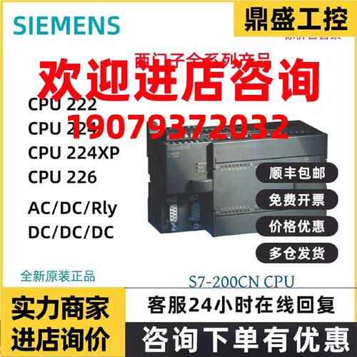 议价西门子PLC S7-200CN CPU222/224/226/224XP AC/DC/Rly DC/DC/