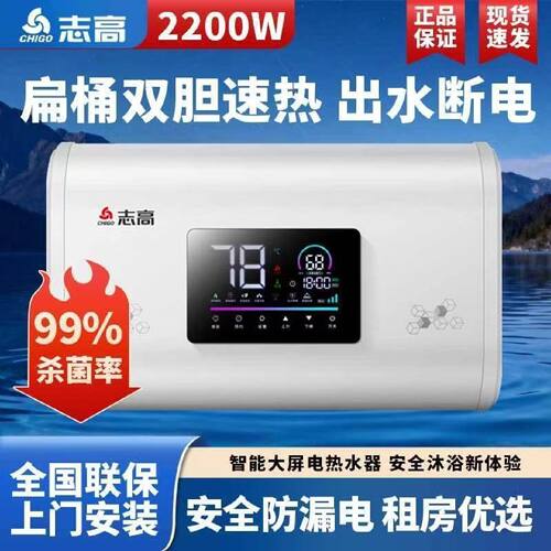 志高上门安装电热水器家用洗澡一级速热圆桶节能40506080L