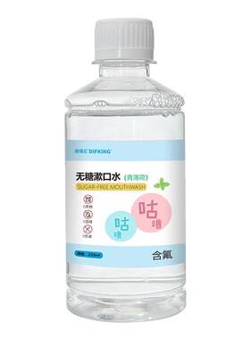 儿童孕妇专用无糖无酒精漱口水