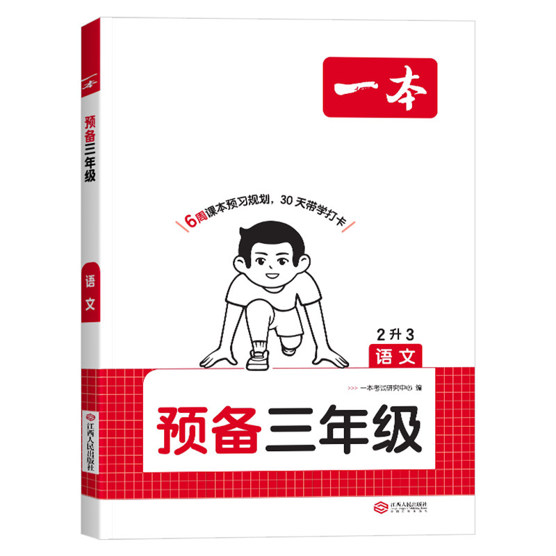 2026秋一本预备一二三四五六年级