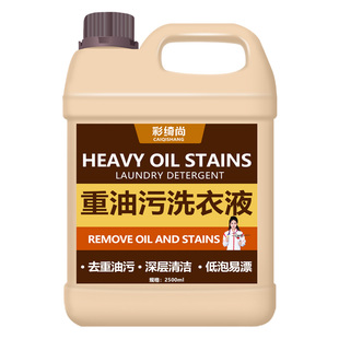 重油污工作服清洁剂机油强力去油王洗衣液衣服顽固油渍专用清洁#