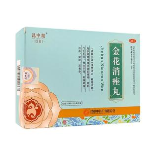 昆中药金花消痤丸祛痘痤疮粉刺痘痘消炎正品颗粒清热解毒内服内调