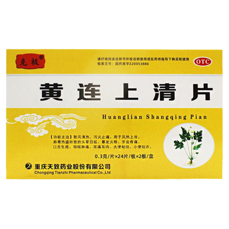【克极】黄连上清片0.3g*48片/盒