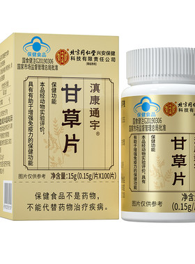 北京同仁堂100粒甘草片止咳化痰