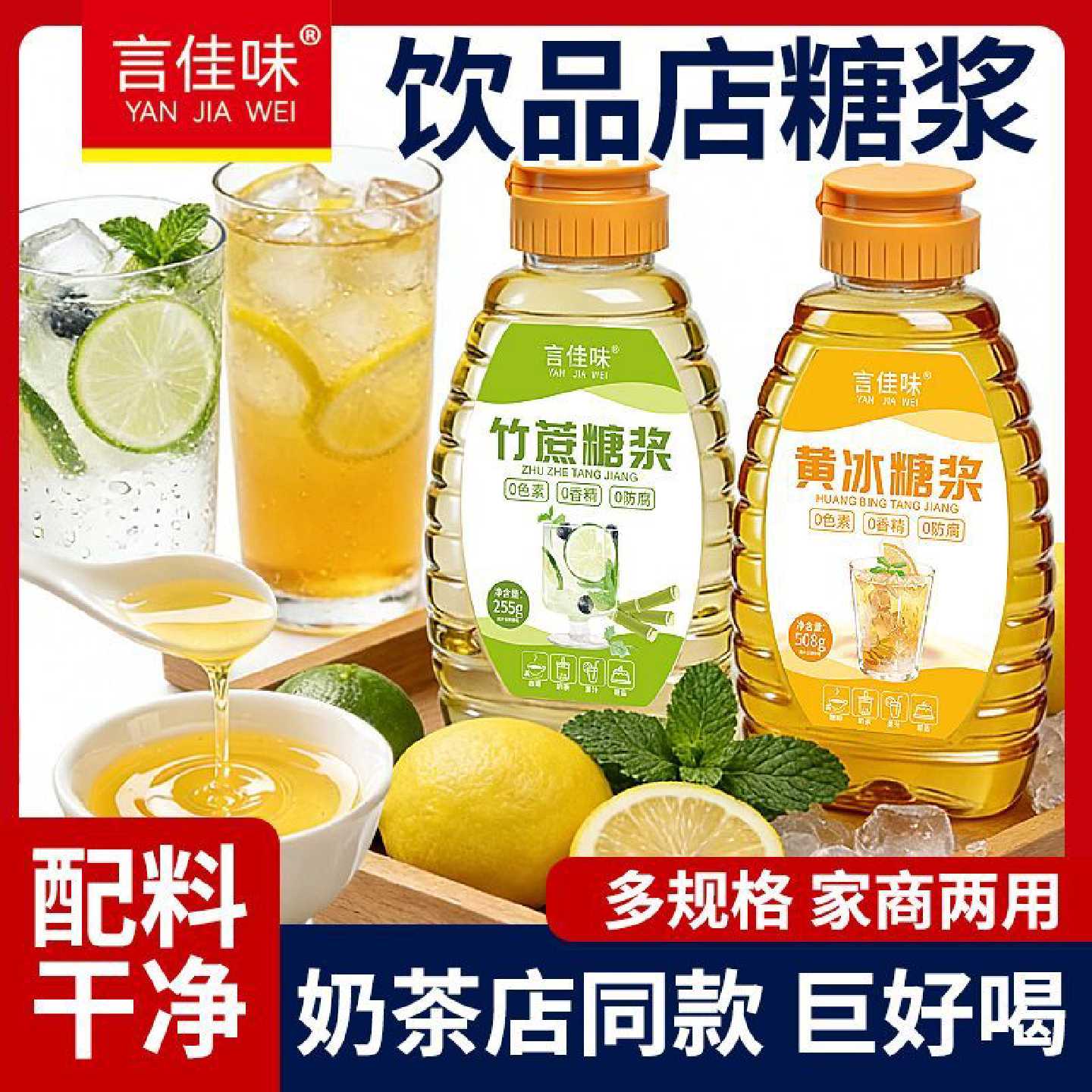 言佳味竹蔗黄冰糖浆烘焙奶茶咖啡手打柠檬茶果茶饮品奶茶店用糖浆