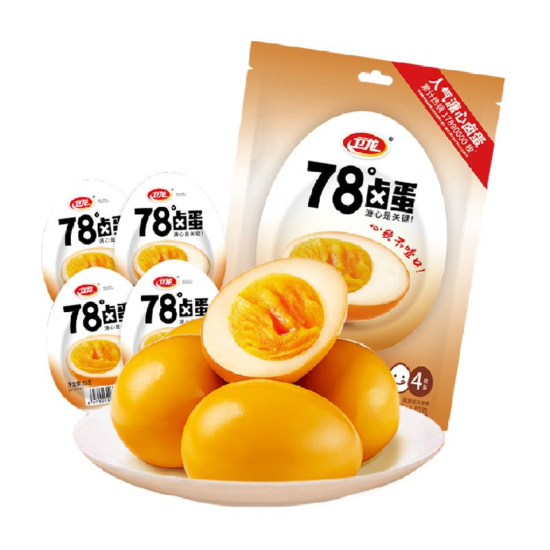 卫龙78°卤蛋溏心蛋140g*1袋休闲小吃零食品健身早餐即食卤味鸡蛋