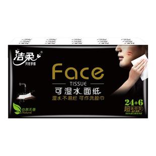 洁柔纸巾手帕纸超迷你4层30包小包可湿水卫生餐巾纸擦手纸便携装