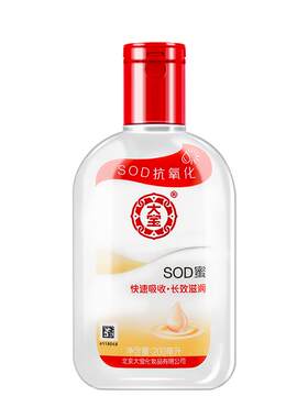 大宝sod蜜面霜身体乳官方正品