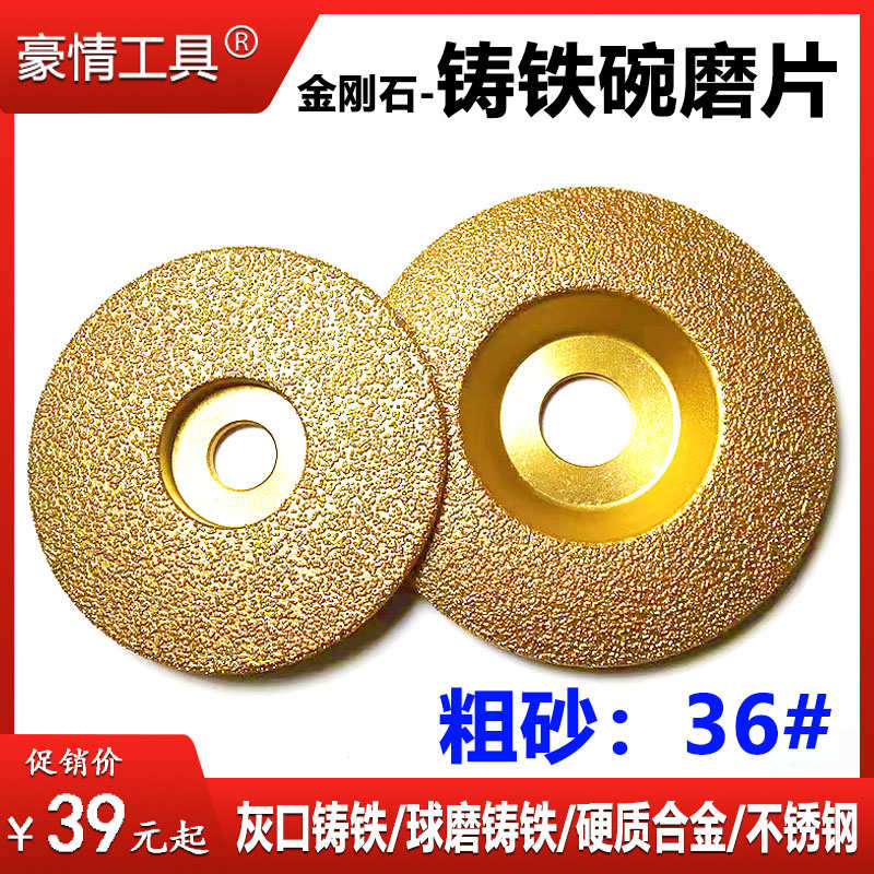 金刚石角磨机铸铁弧形打磨铸铁磨盘磨型片砂轮磨片轮平磨