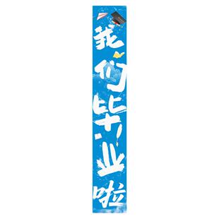 毕业季教室黑板全套班级小学六年级拍照典礼场景布置装饰气氛初中