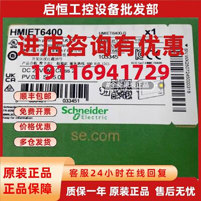 议价施耐德HMIET6400/HMIET5400/HMIET6500/HMIET6600/HMIET6700