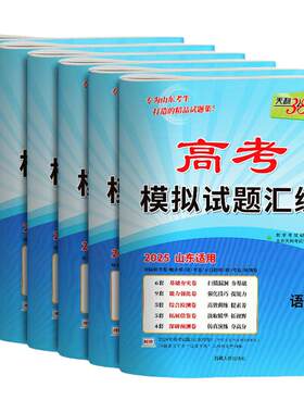 天利38套2026山东高考模拟卷汇编