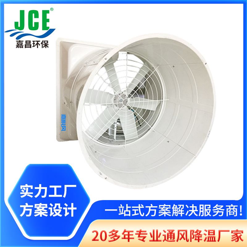 养殖专用风机玻璃钢负压风机1260 工厂畜牧排风抽气喇叭形排风机