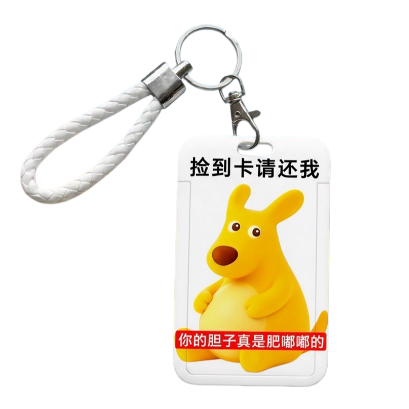 袋鼠校园卡卡套防丢防摔