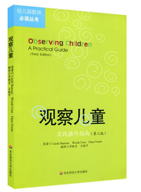 观察儿童实践操作指南