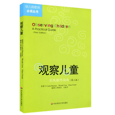 观察儿童实践操作指南