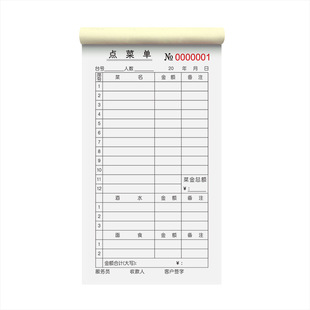 点菜单二联三联一联两联饭店烧烤店餐饮火锅店餐馆结账本一次性记账本手写单据设计制作定制批发