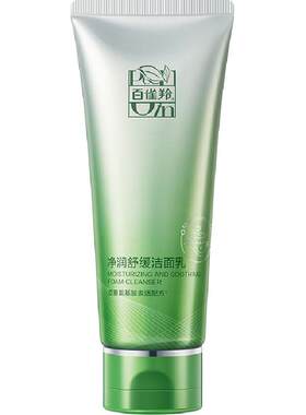 百雀羚氨基酸洁面乳2支