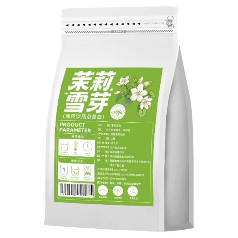 茉莉雪芽茉莉花茶奶茶店专用霸王同款绿茶叶伯牙轻乳绝弦奶绿商用