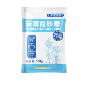 云南一级白砂糖500g甘蔗细砂幼砂糖水调味烘焙批发商用调味品食用
