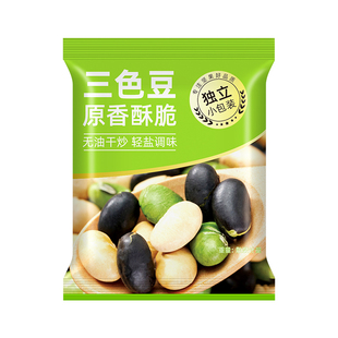 山味情香酥三色豆盐炒熟即食粗粮黑豆黄豆青豆原味孕妇休闲小零食