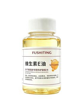 维生素E精华油护肤ve油抗氧干燥肌肤滋润保湿以油养肤全身可外用