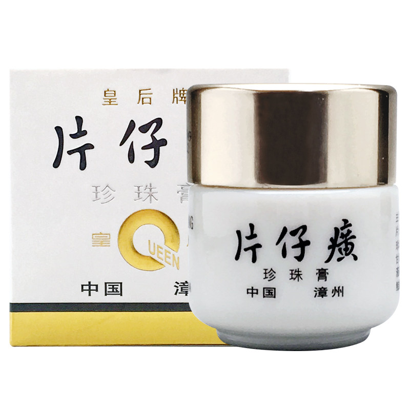 皇后片仔癀珍珠膏补水白皙去暗沉