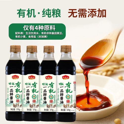 龙头山老字号零添加特级纯粮酿造有机酱油烹调点蘸提鲜570g*4瓶