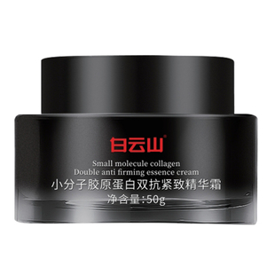 白云山胶原蛋白淡纹面霜抗皱紧致抗衰老美保湿滋润补水白去黄提亮