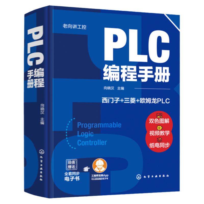plc编程手册入门精通基础