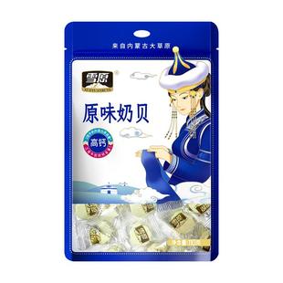 【顺手一件】雪原奶贝110g原味含牛初乳儿童奶片内蒙古特产休闲